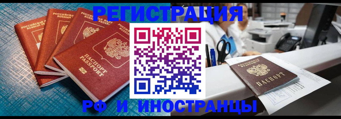 прописка регистрация в Лабинске