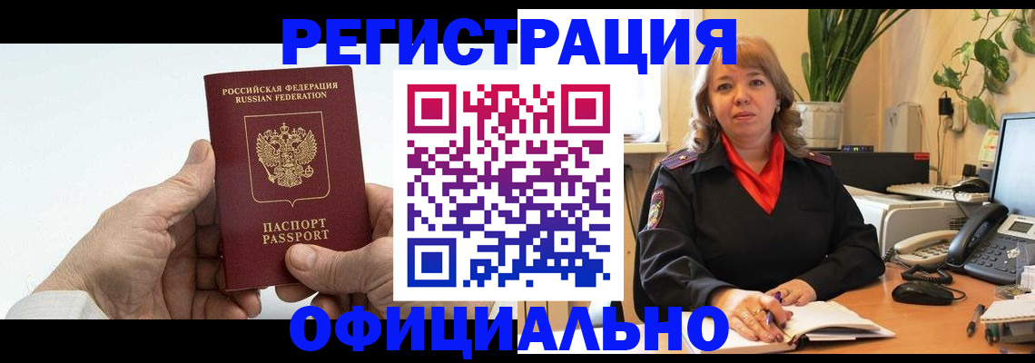 прописка гарантия в Лабинске