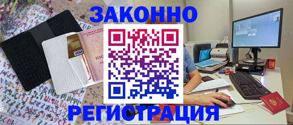 где прописаться в Лабинске